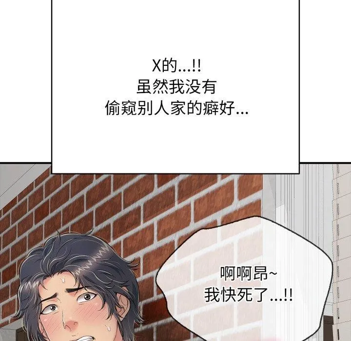 再爱我一次 第20話 第11页