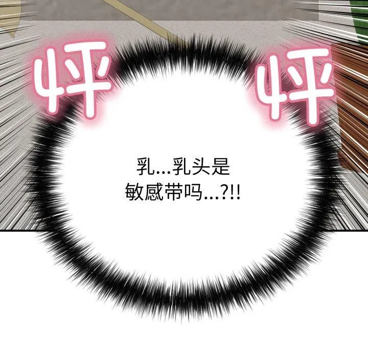 再爱我一次 第20話 第101页