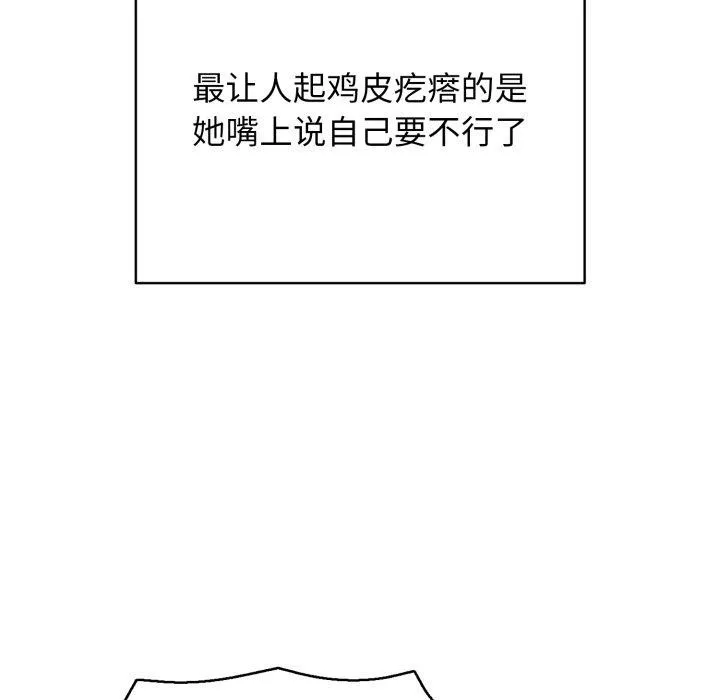 再爱我一次 第20話 第78页