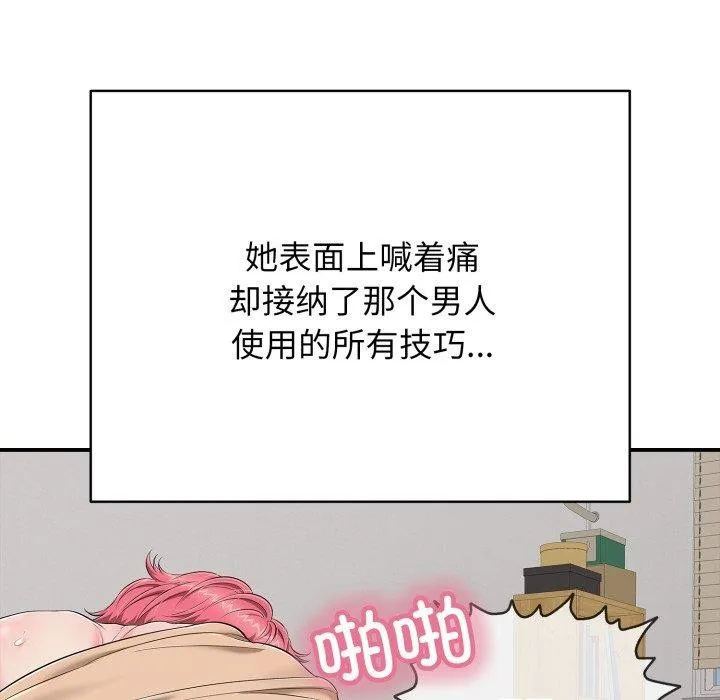 再爱我一次 第20話 第75页