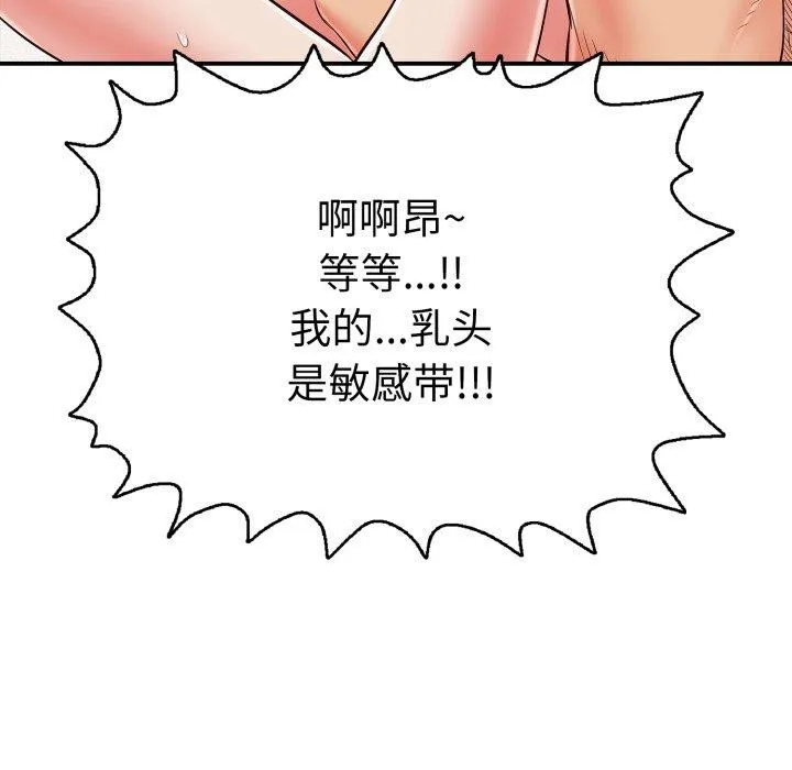 再爱我一次 第20話 第99页