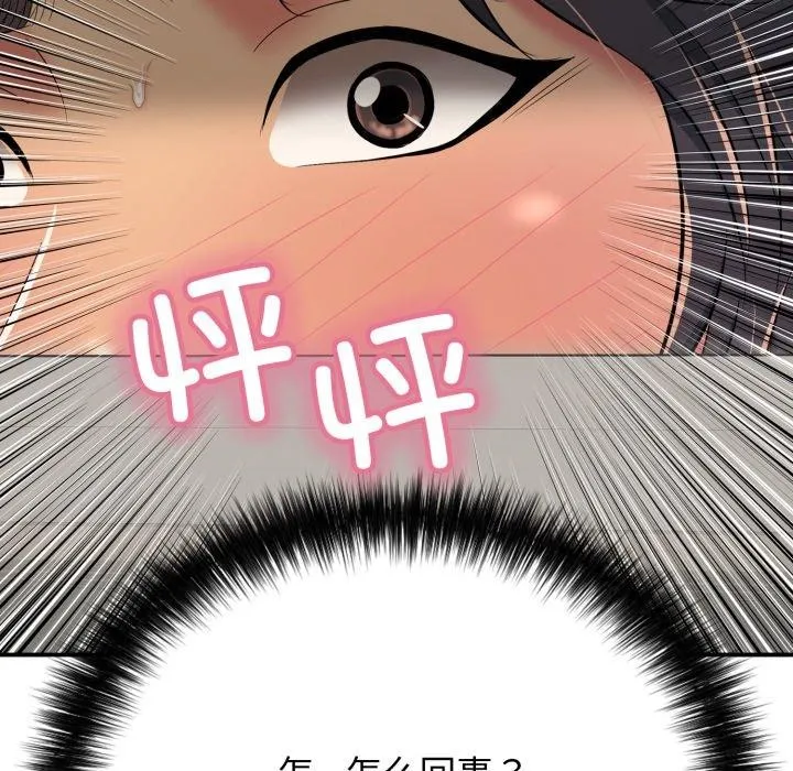 再爱我一次 第20話 第29页