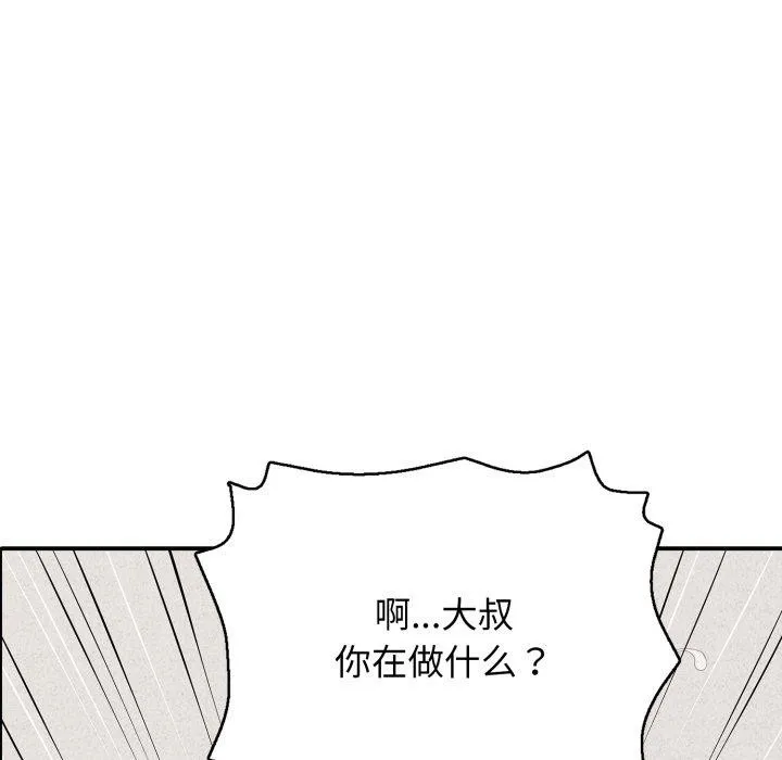 再爱我一次 第20話 第145页
