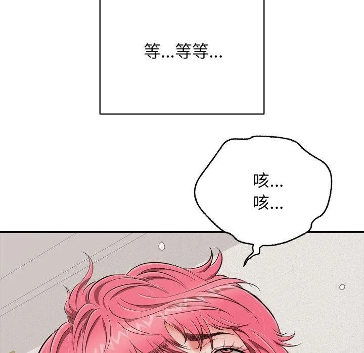 再爱我一次 第20話 第41页
