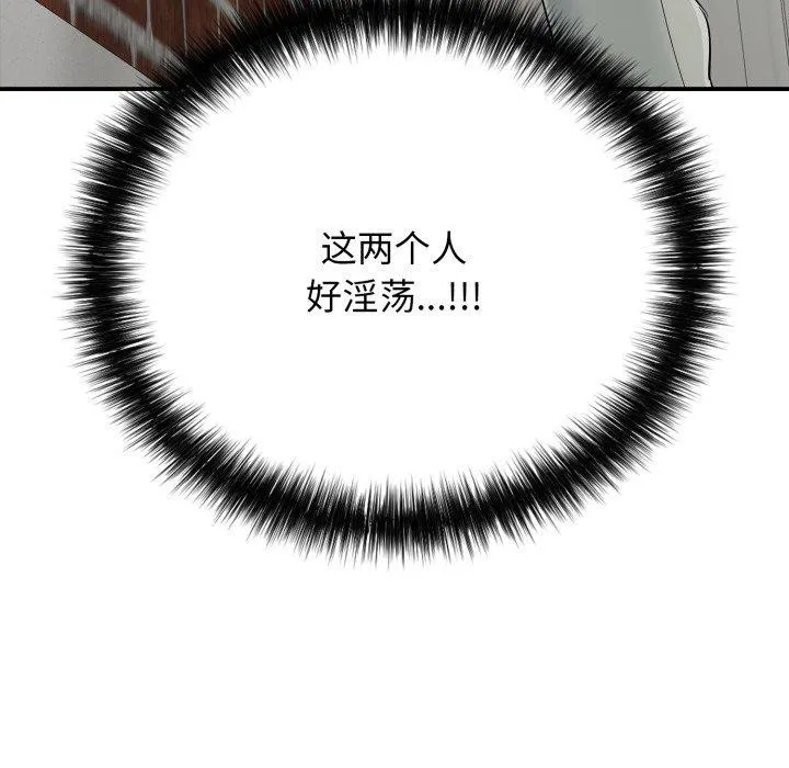 再爱我一次 第20話 第171页