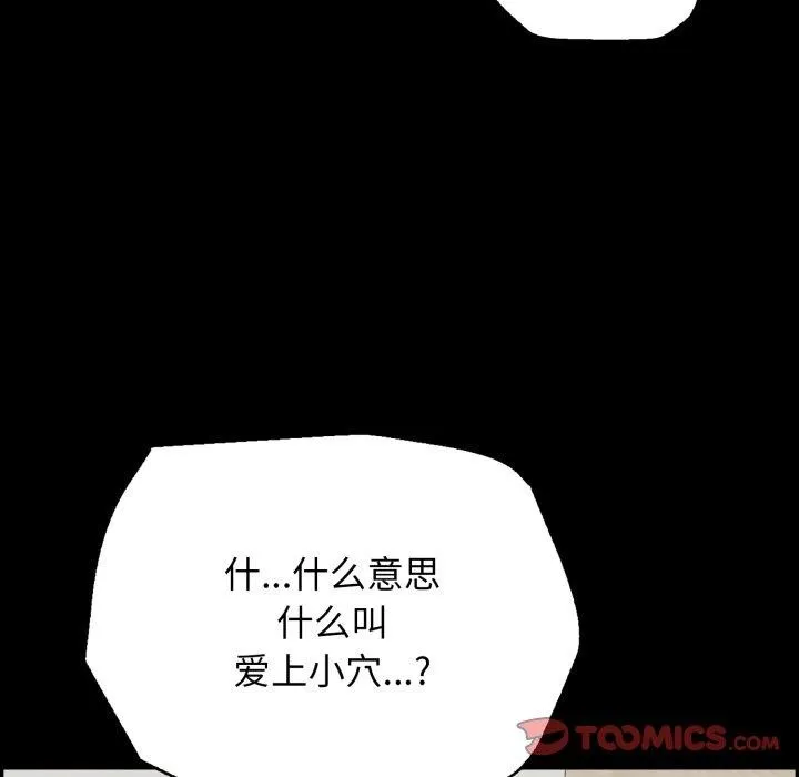 再爱我一次 第20話 第124页