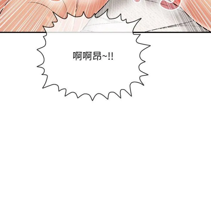 再爱我一次 第20話 第53页