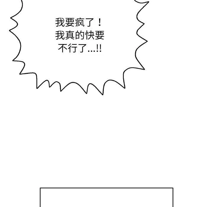 再爱我一次 第20話 第77页
