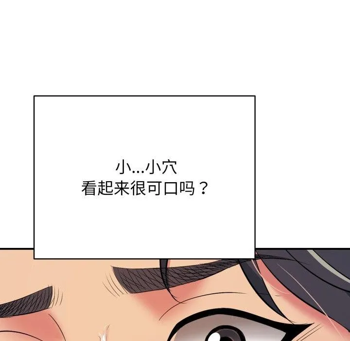 再爱我一次 第20話 第139页