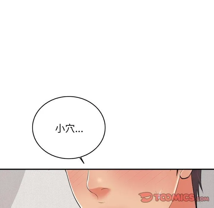 再爱我一次 第20話 第132页