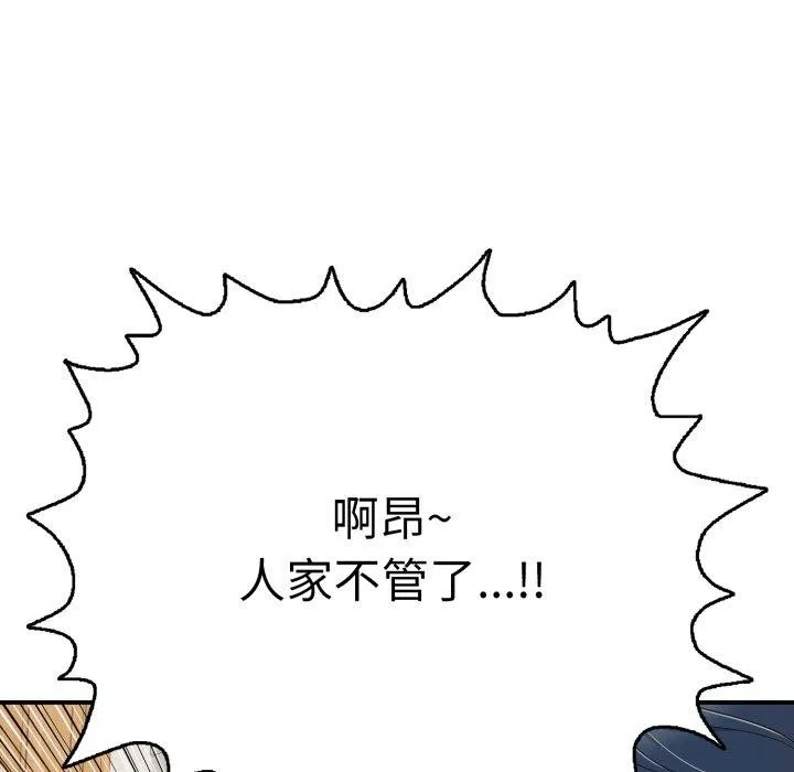 再爱我一次 第20話 第179页