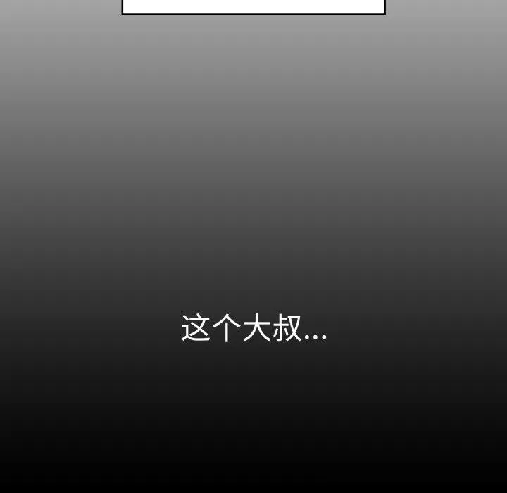 再爱我一次 第20話 第120页