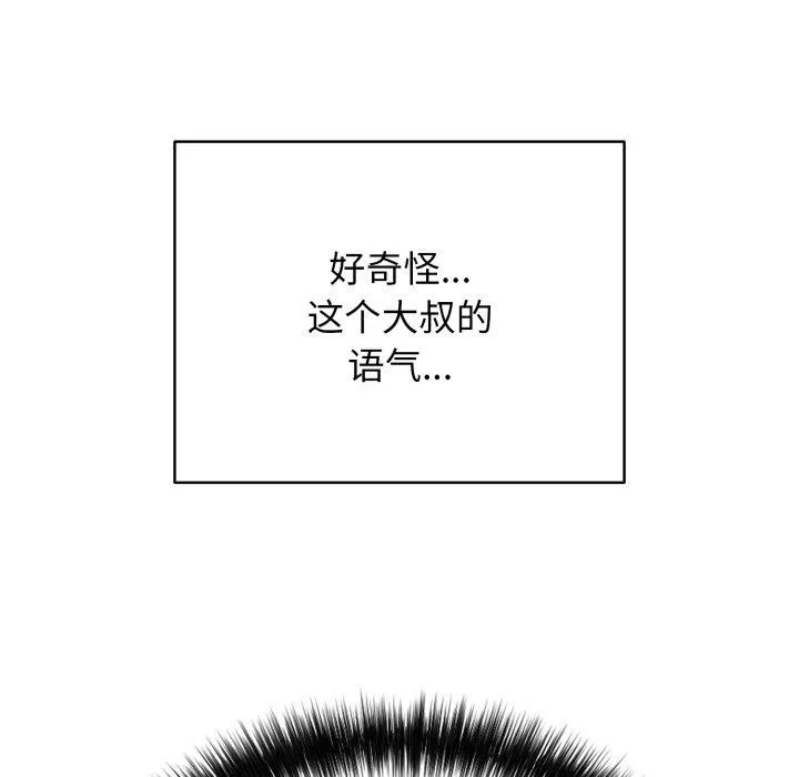 再爱我一次 第20話 第137页