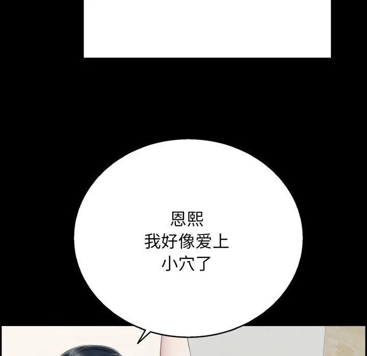 再爱我一次 第20話 第122页