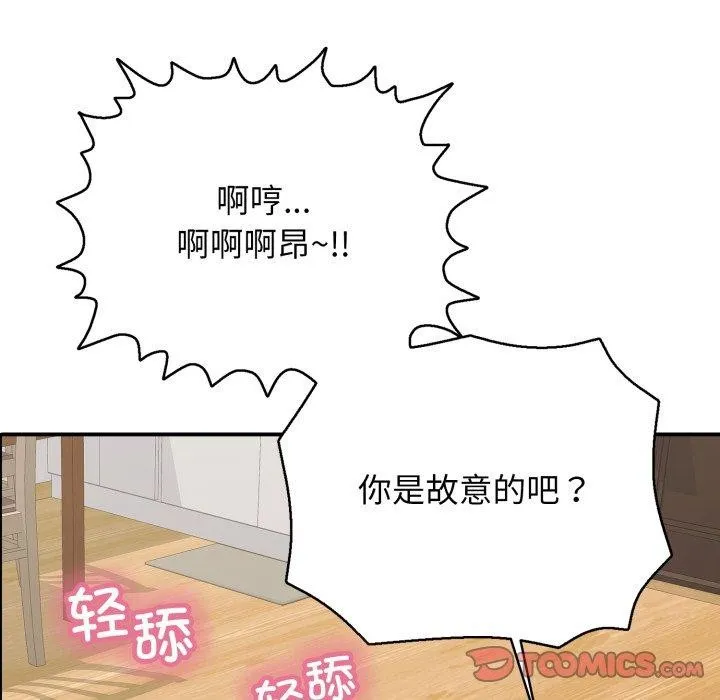再爱我一次 第20話 第148页