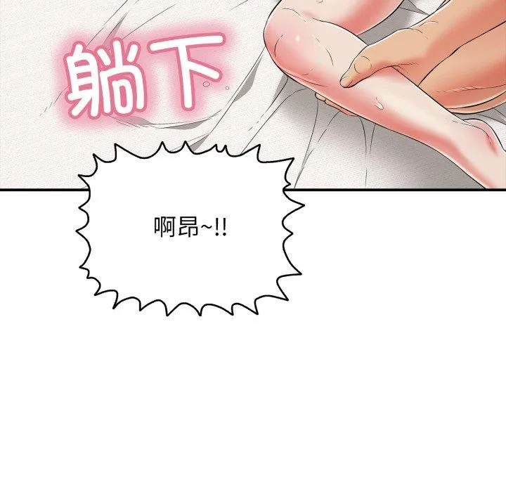 再爱我一次 第20話 第106页