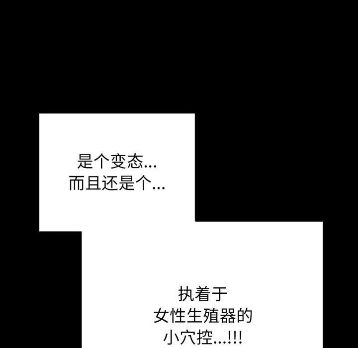 再爱我一次 第20話 第121页