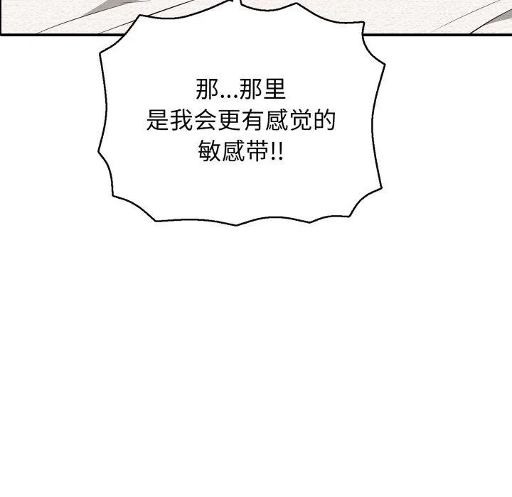 再爱我一次 第20話 第147页