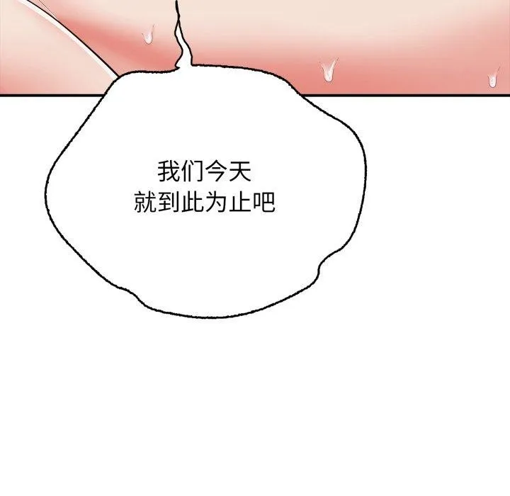 再爱我一次 第20話 第111页