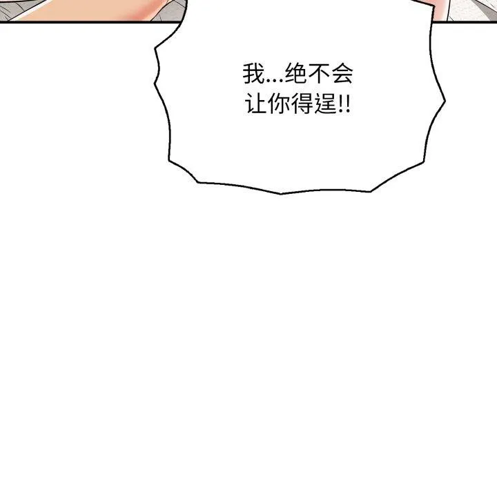 再爱我一次 第20話 第163页
