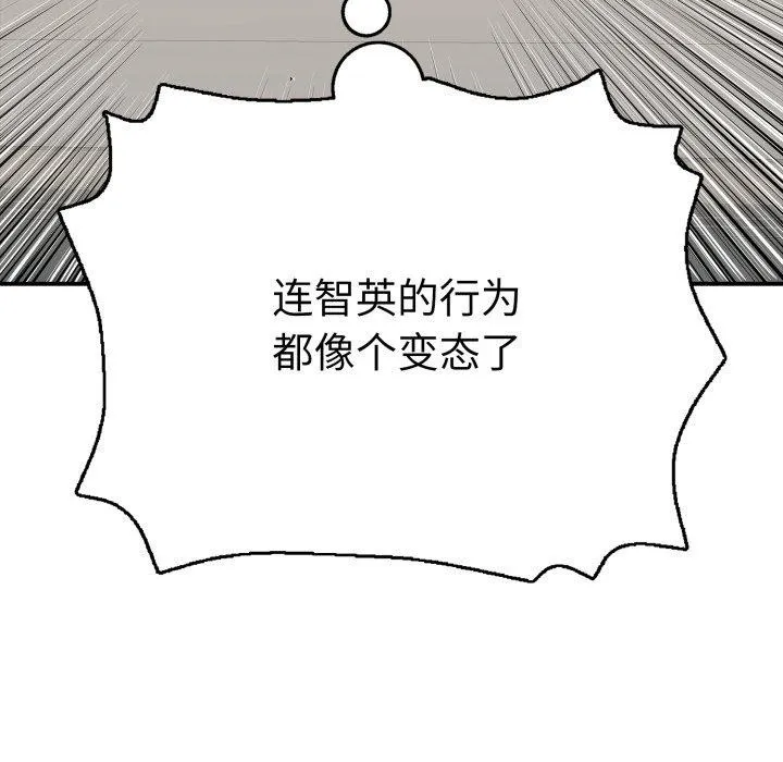 再爱我一次 第20話 第187页