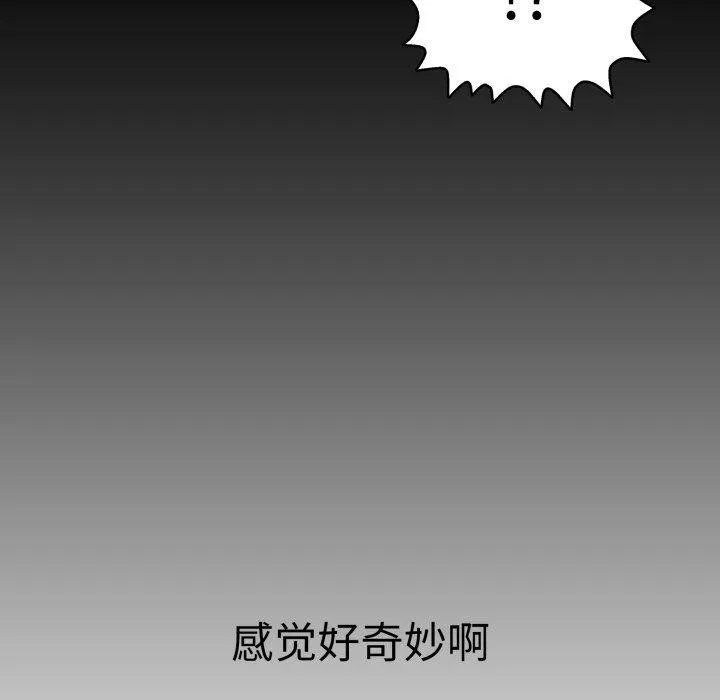 再爱我一次 第20話 第129页
