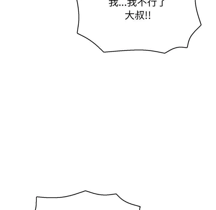 再爱我一次 第20話 第5页