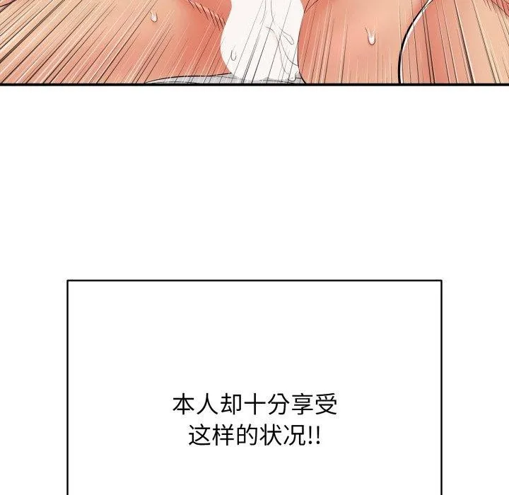 再爱我一次 第20話 第81页