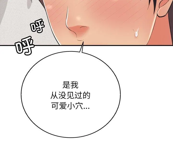 再爱我一次 第20話 第117页