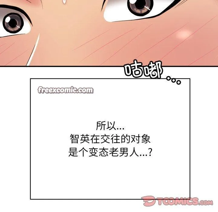 再爱我一次 第20話 第140页