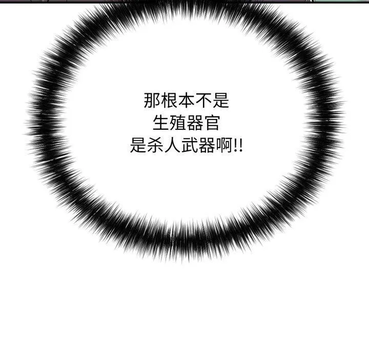再爱我一次 第20話 第58页