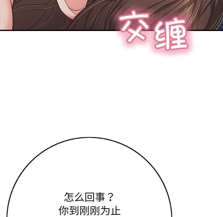再爱我一次 第42話 第104页