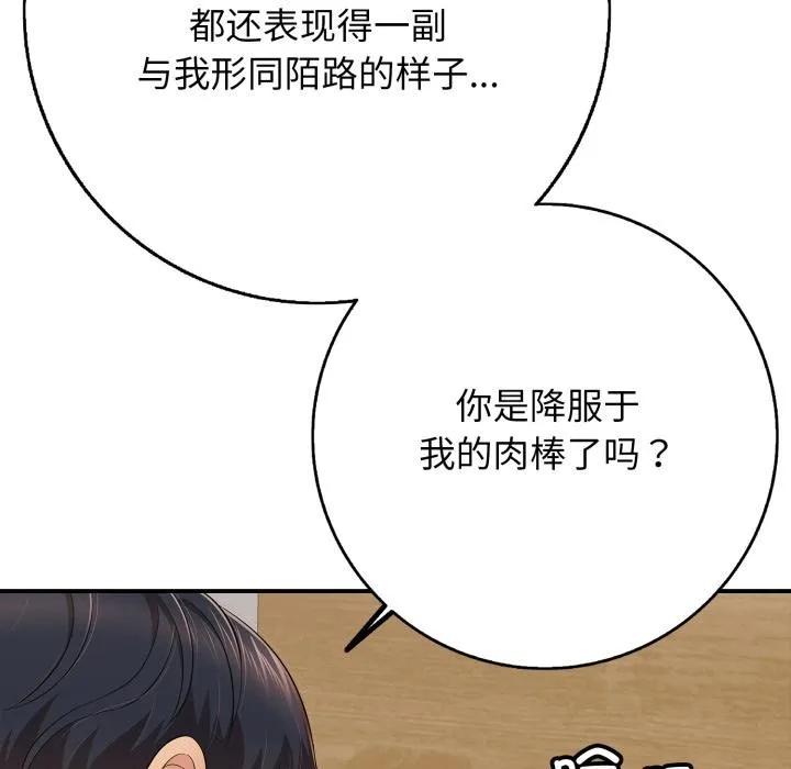 再爱我一次 第42話 第105页