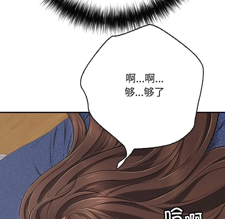 再爱我一次 第42話 第41页