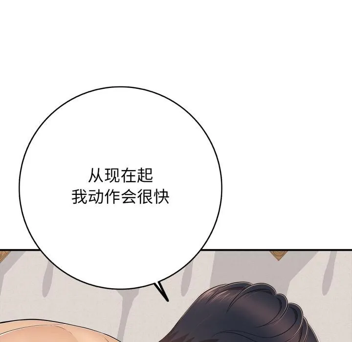 再爱我一次 第42話 第81页