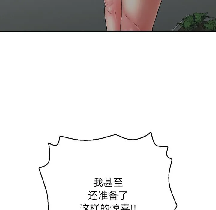 再爱我一次 第42話 第178页