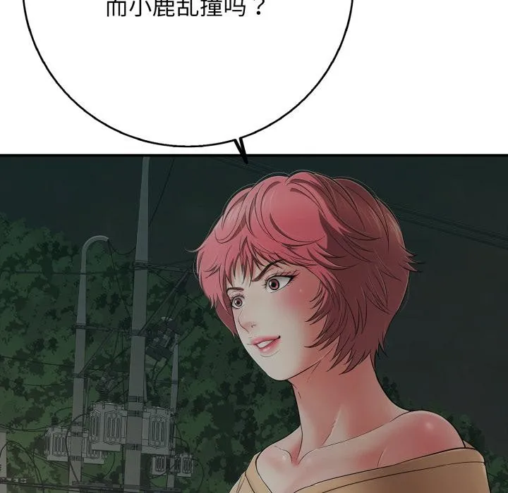 再爱我一次 第42話 第176页