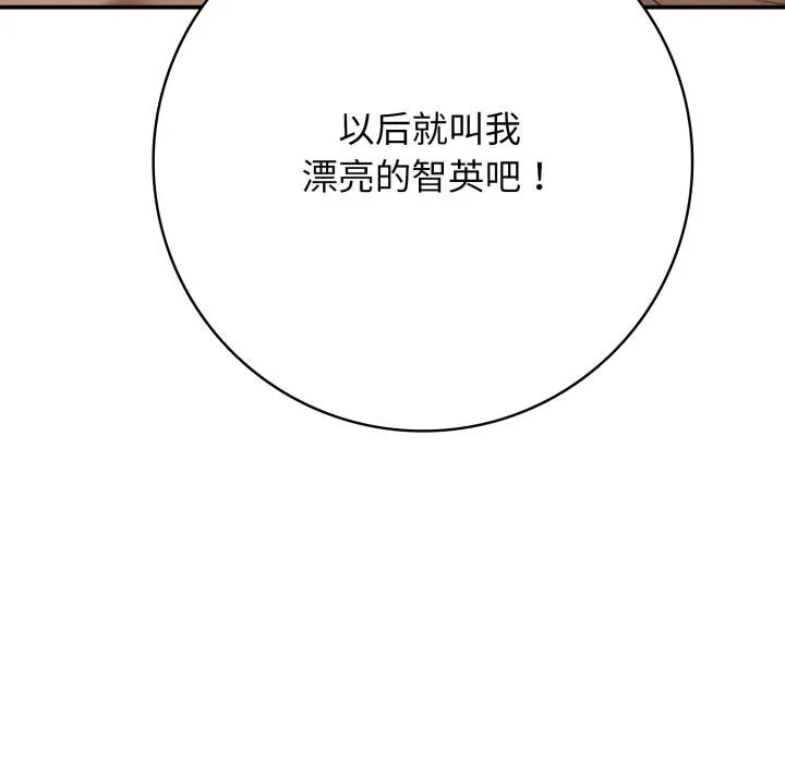 再爱我一次 第42話 第171页