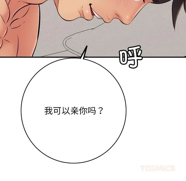 再爱我一次 第42話 第100页