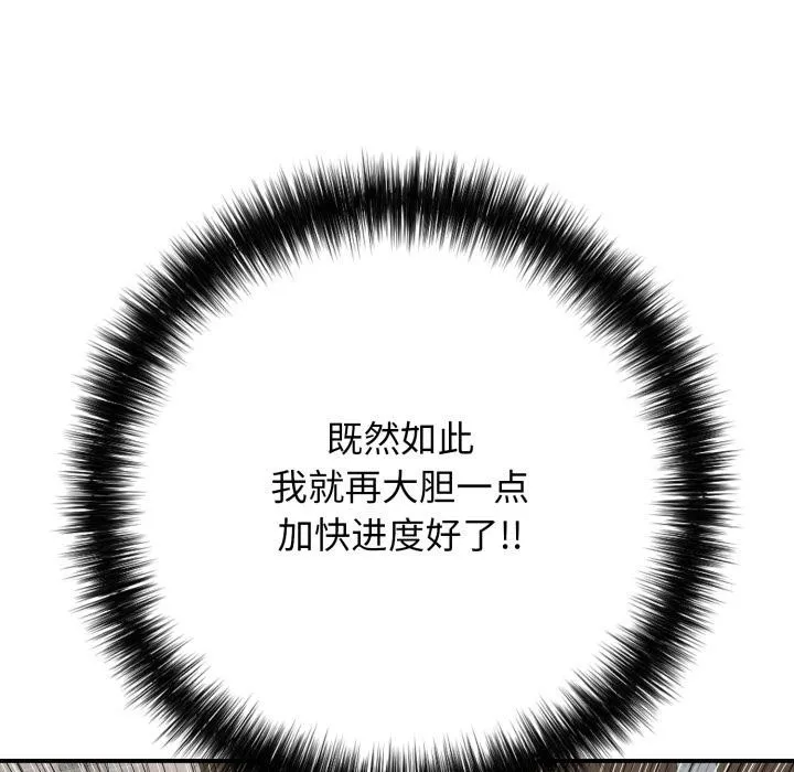 再爱我一次 第42話 第44页