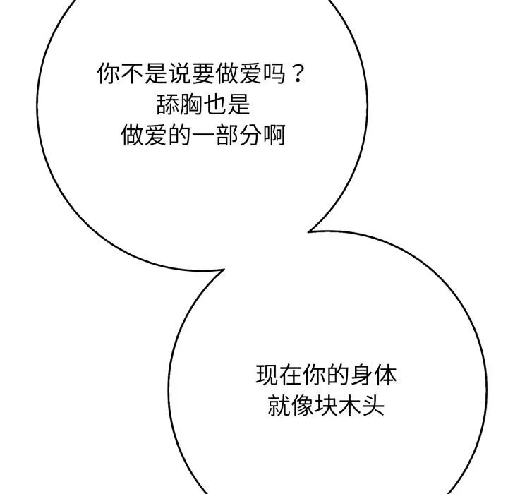 再爱我一次 第42話 第35页