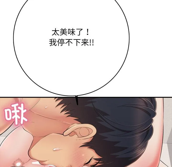 再爱我一次 第42話 第61页