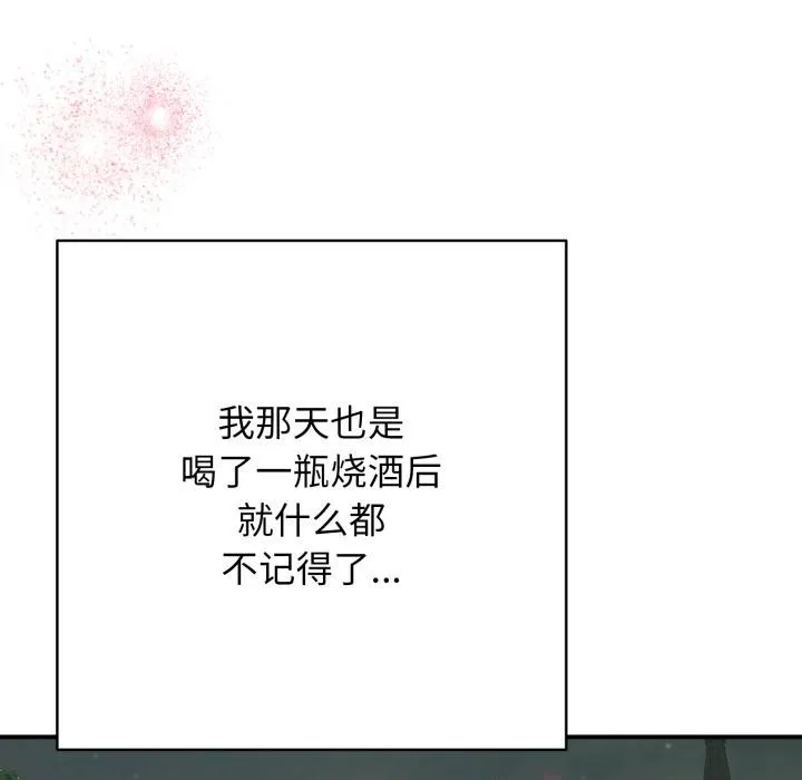 再爱我一次 第42話 第149页