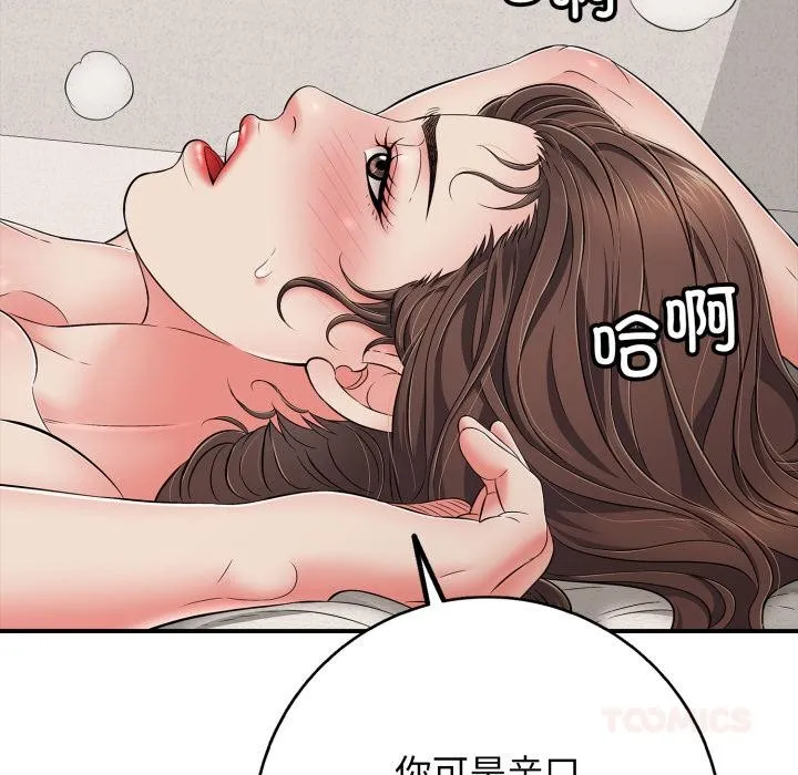 再爱我一次 第42話 第132页