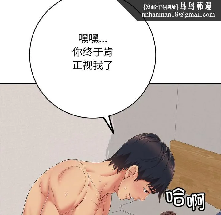 再爱我一次 第42話 第94页