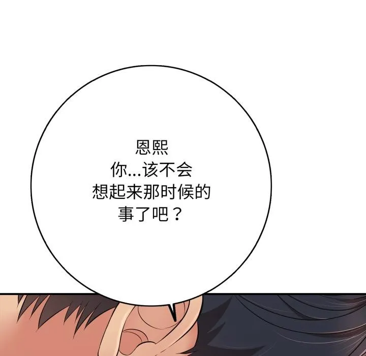 再爱我一次 第42話 第114页
