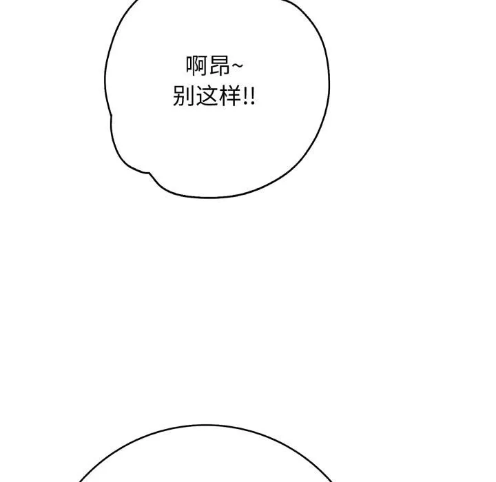 再爱我一次 第42話 第60页
