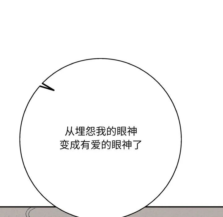再爱我一次 第42話 第96页