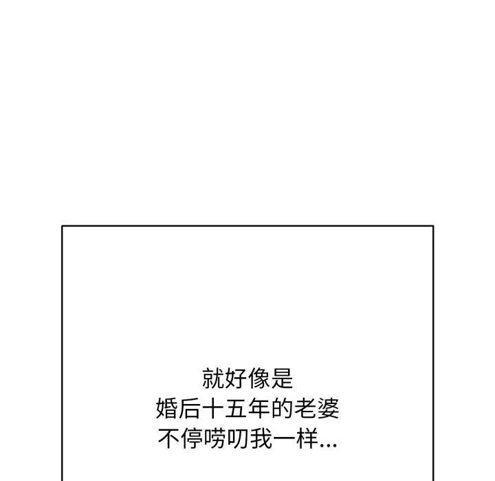 再爱我一次 第42話 第155页