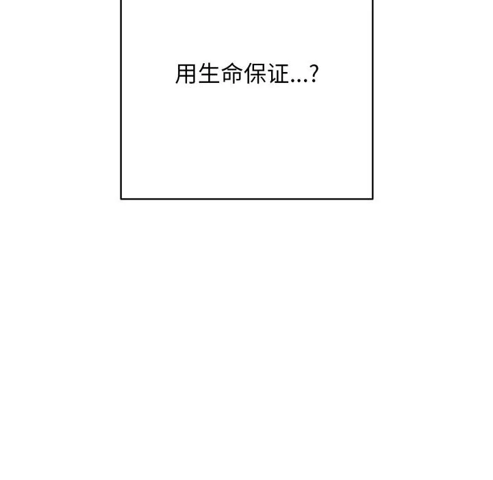 再爱我一次 第42話 第138页